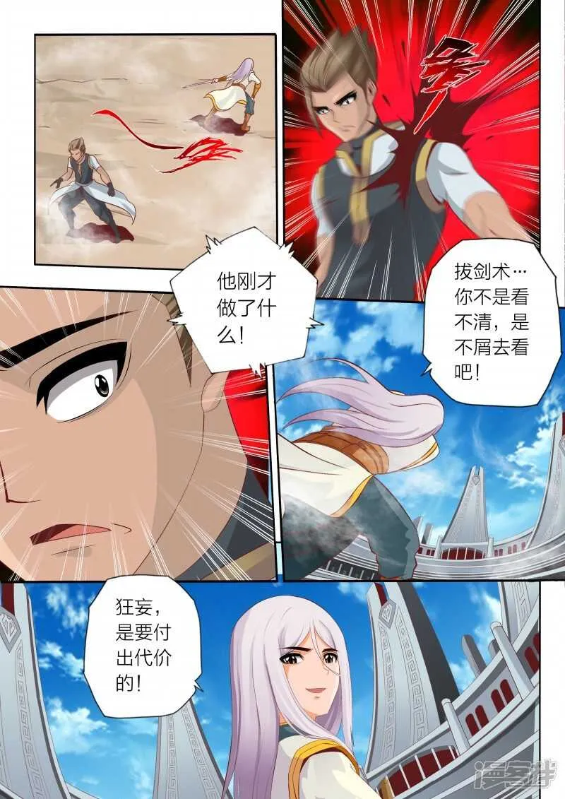 第67话 妖兽 第6页