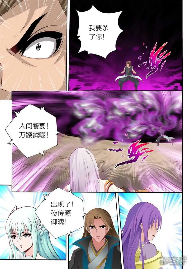 第67话 妖兽 第7页