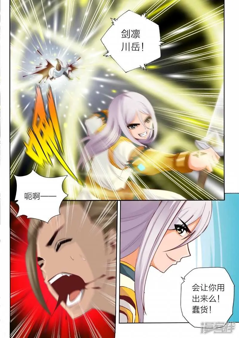 第67话 妖兽 第8页
