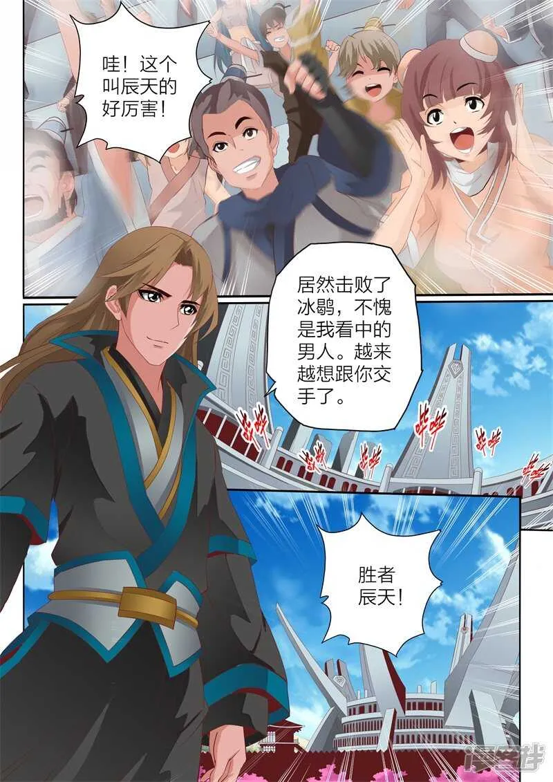 第68话 晋级之后 第1页