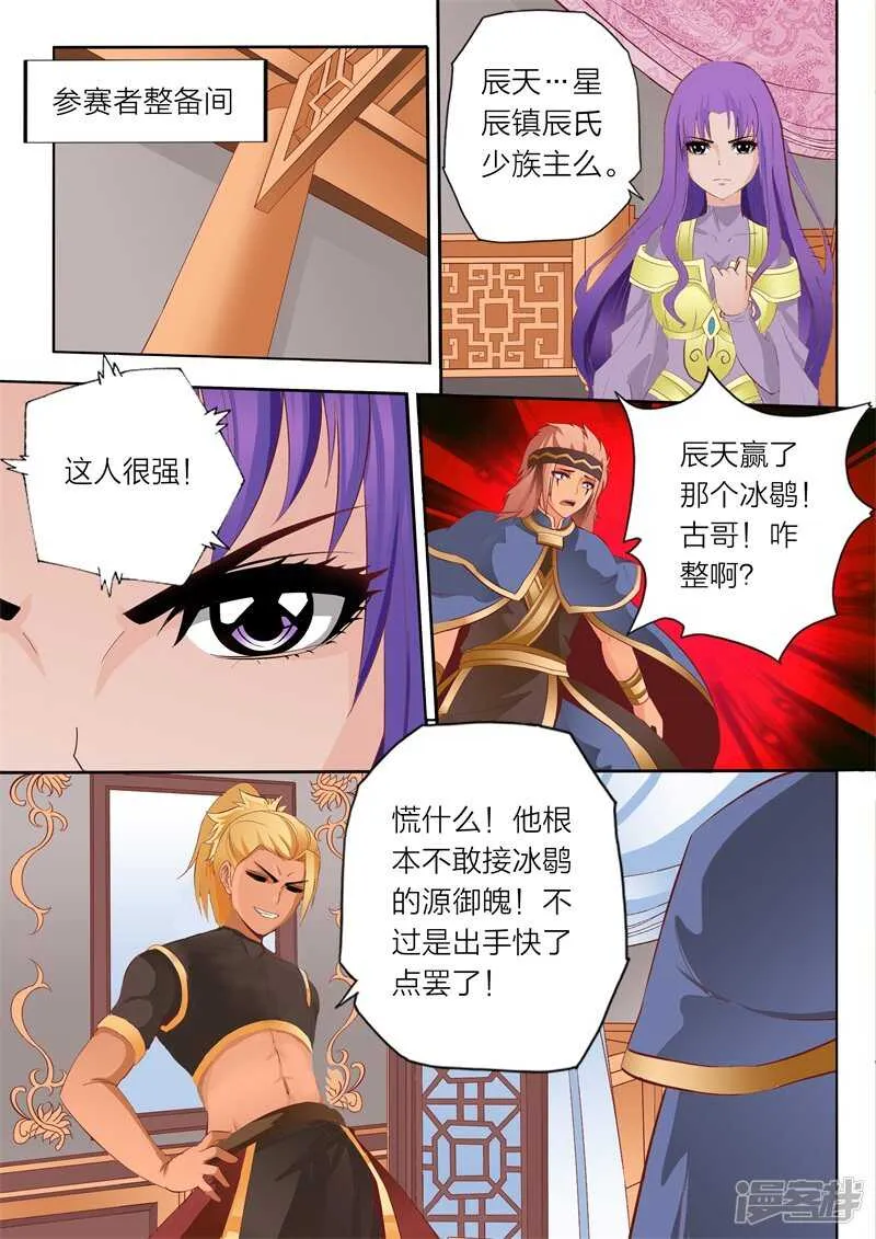 第68话 晋级之后 第2页