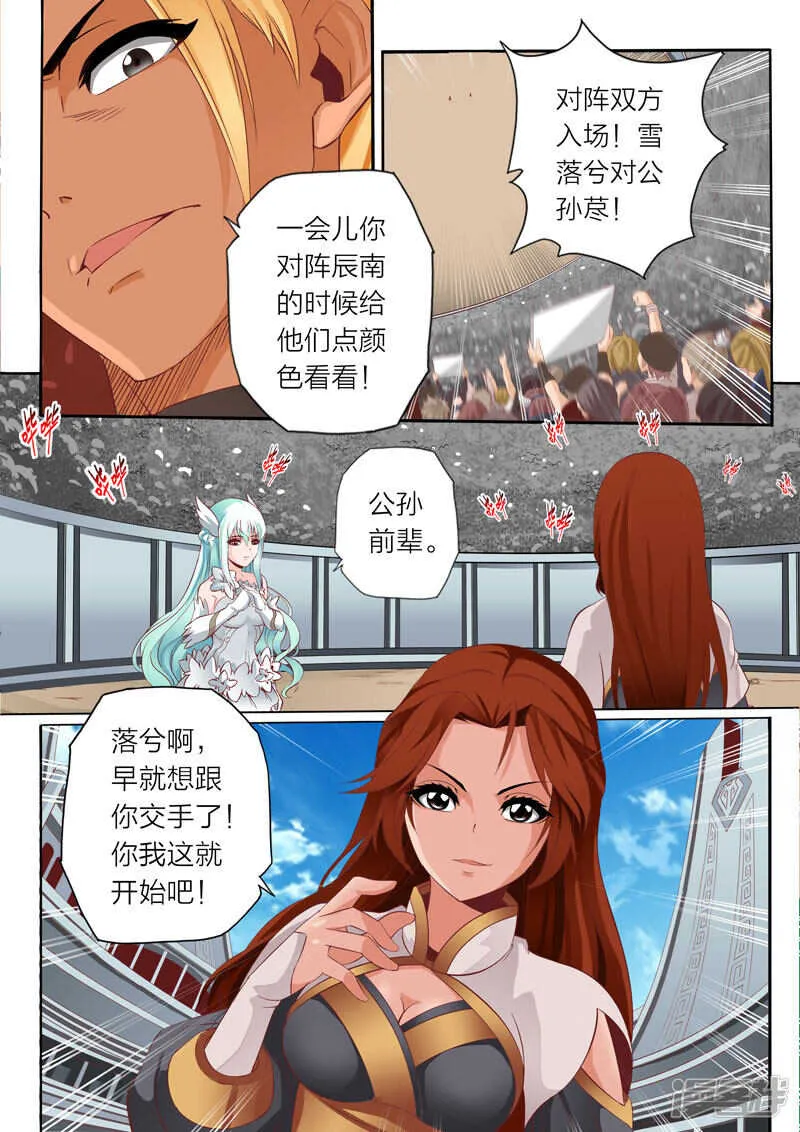 第68话 晋级之后 第3页