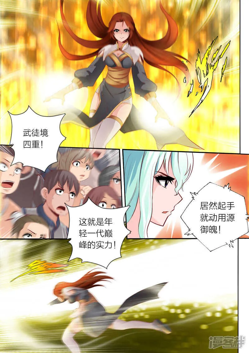 第68话 晋级之后 第4页