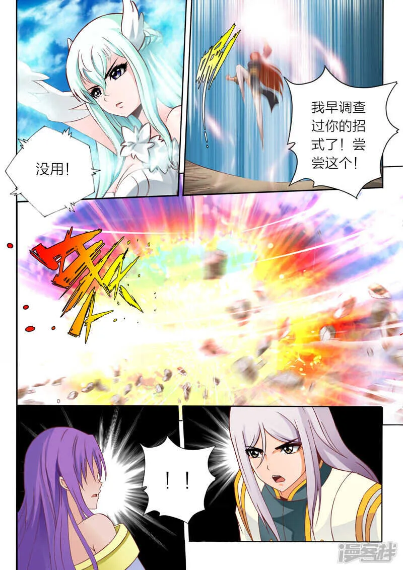 第68话 晋级之后 第7页