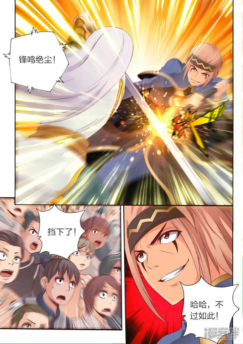 第71话 怒气 第2页