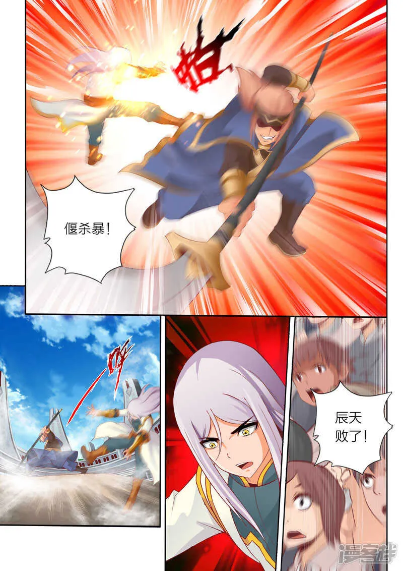 第71话 怒气 第3页