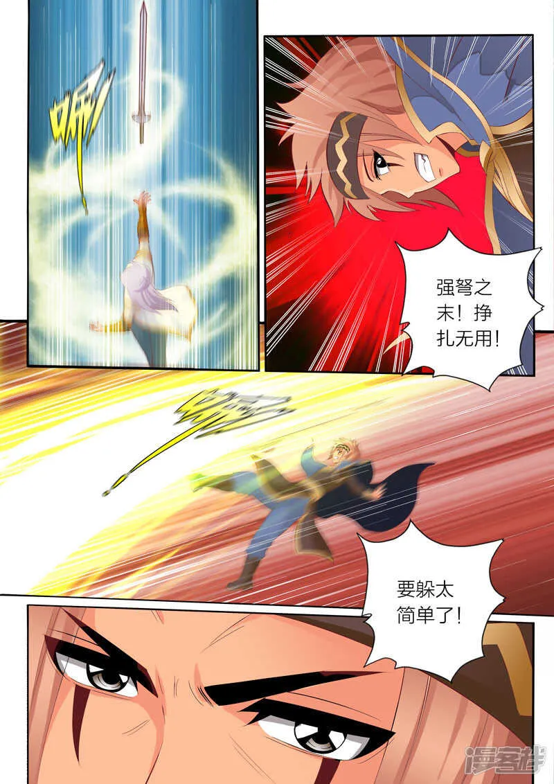第71话 怒气 第4页
