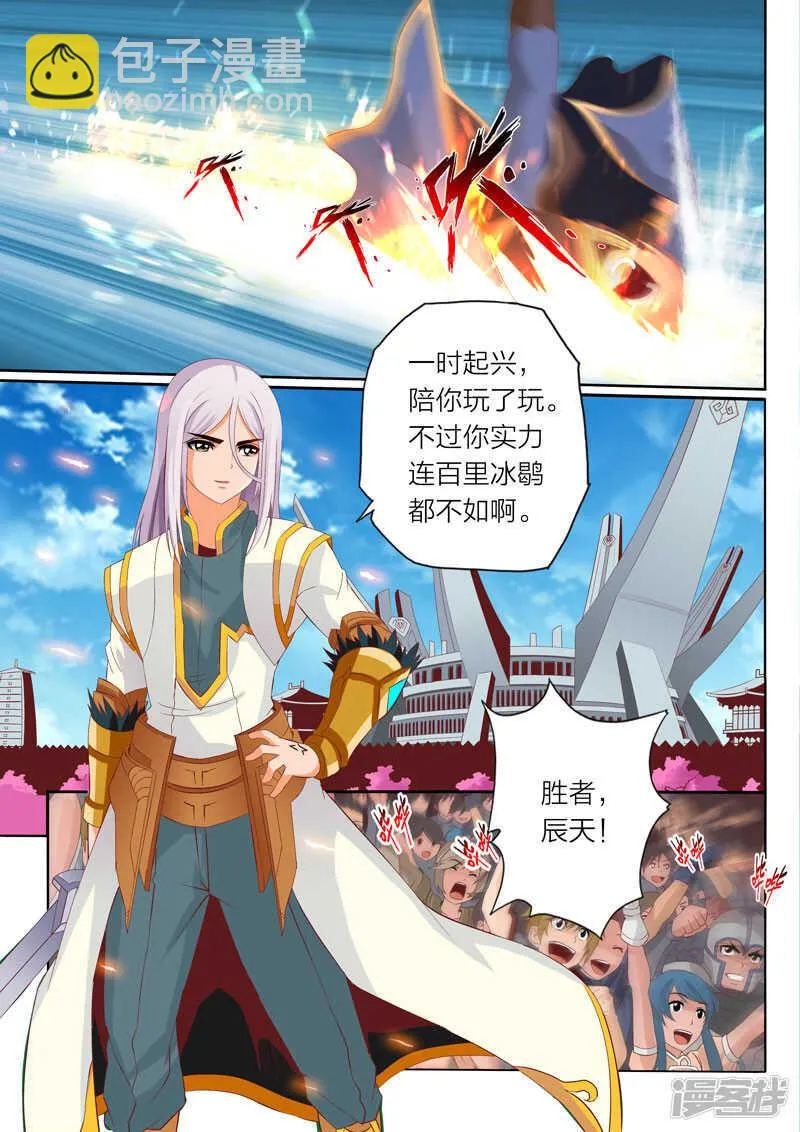 第71话 怒气 第7页