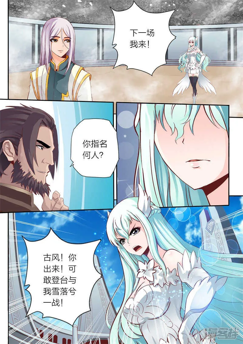 第71话 怒气 第8页