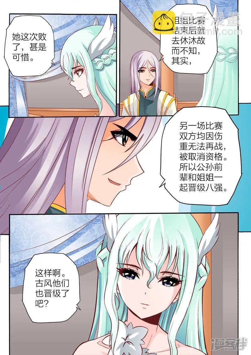 第70话 雪之胜利 第2页