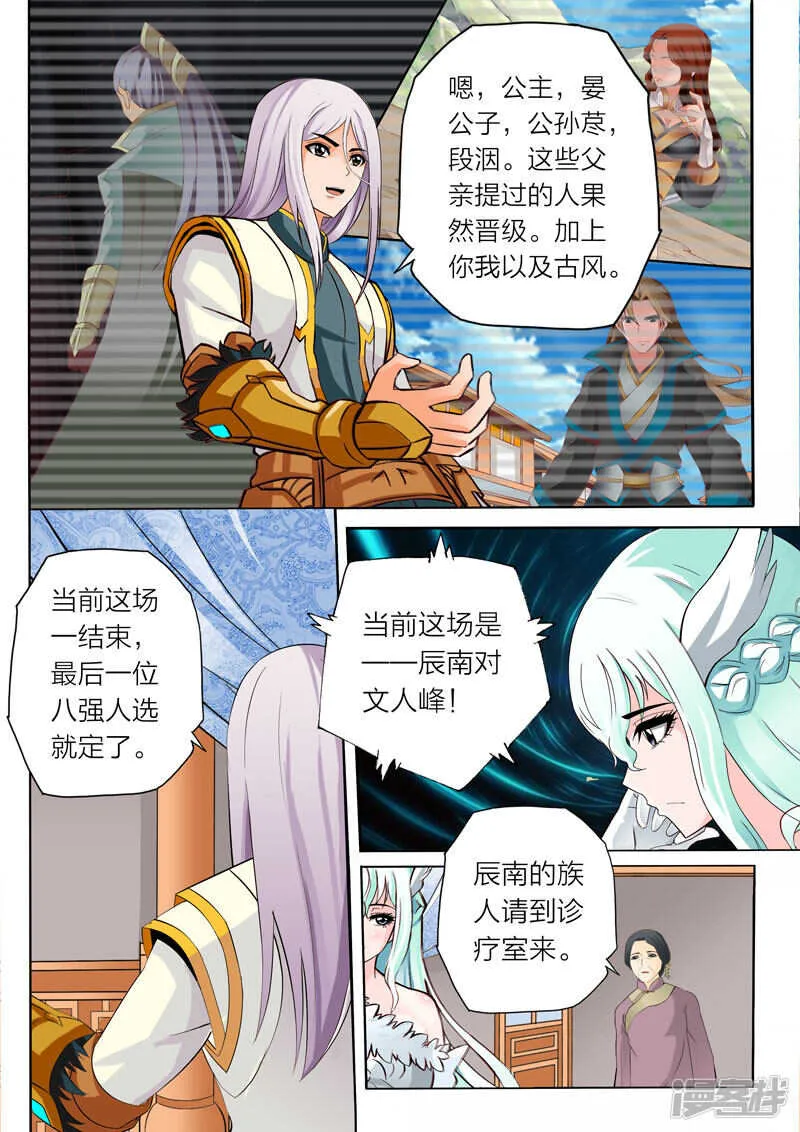 第70话 雪之胜利 第3页