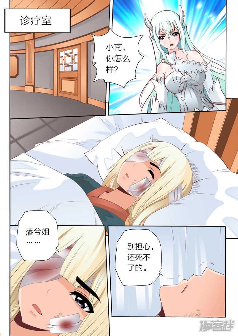 第70话 雪之胜利 第4页