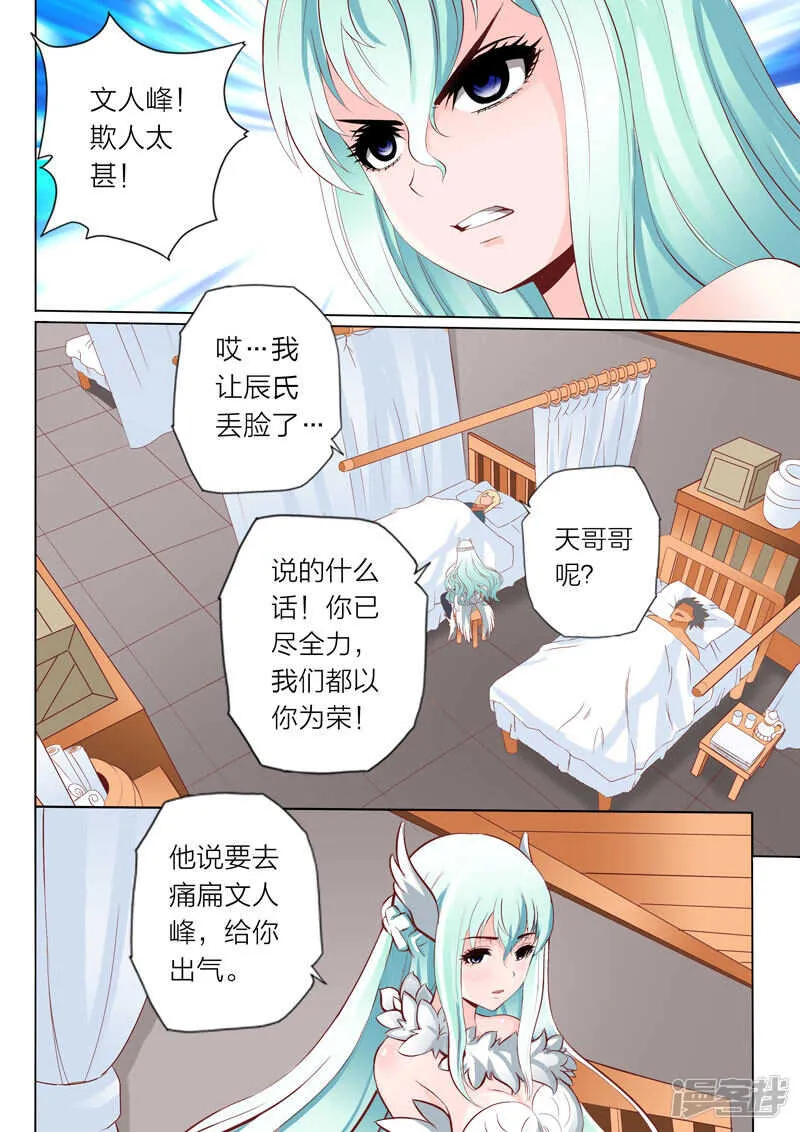 第70话 雪之胜利 第5页