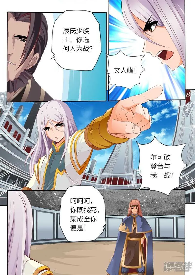 第70话 雪之胜利 第8页