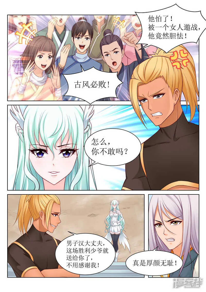 第72话 锋鸣绝地 第1页