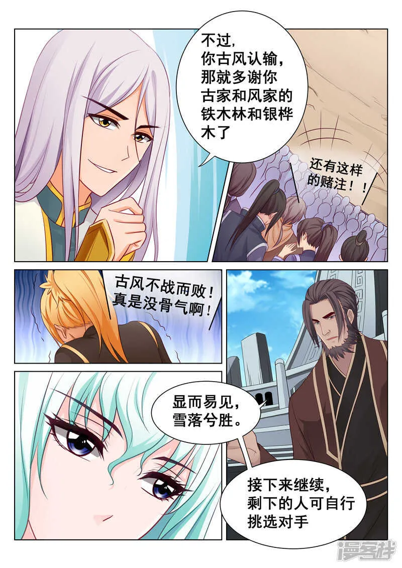第72话 锋鸣绝地 第2页
