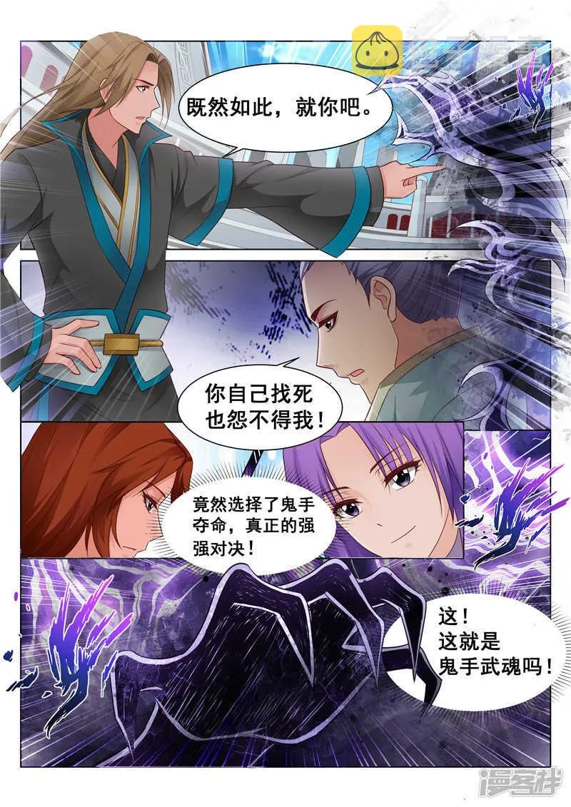 第72话 锋鸣绝地 第3页