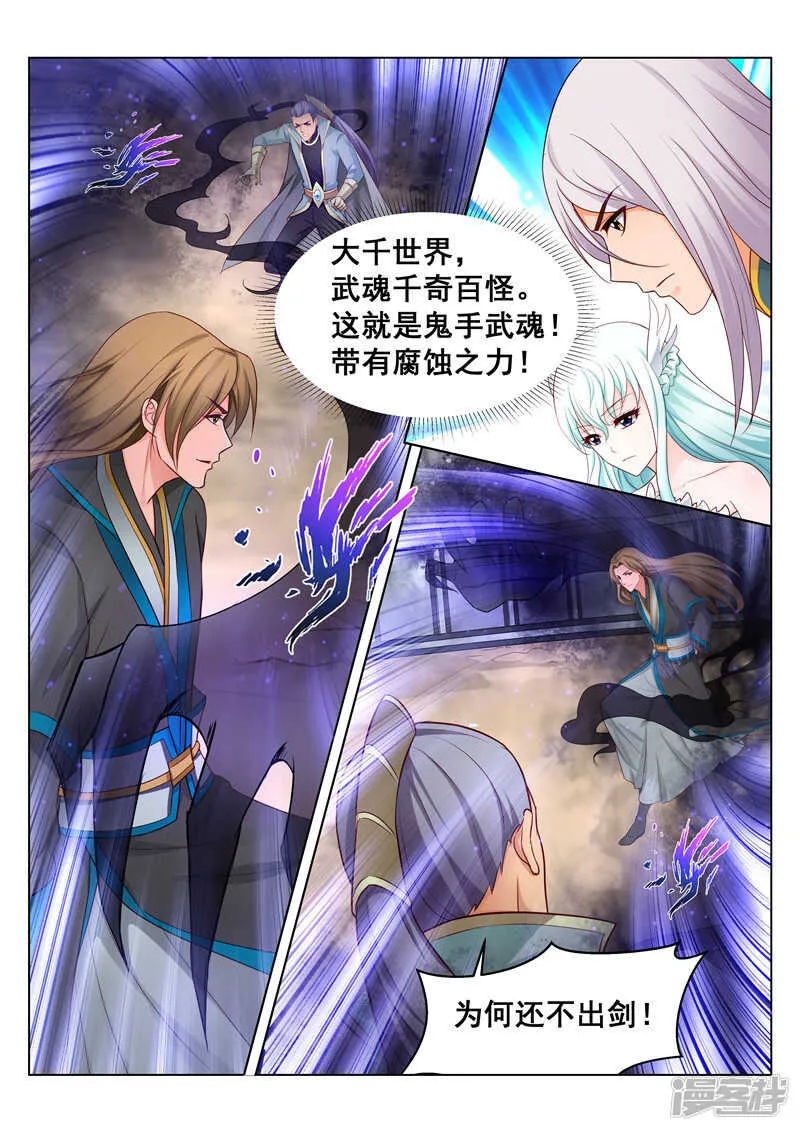 第72话 锋鸣绝地 第4页