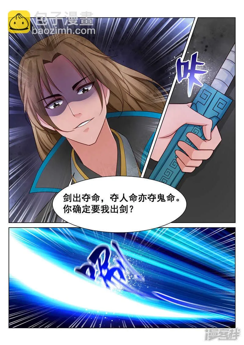 第72话 锋鸣绝地 第5页