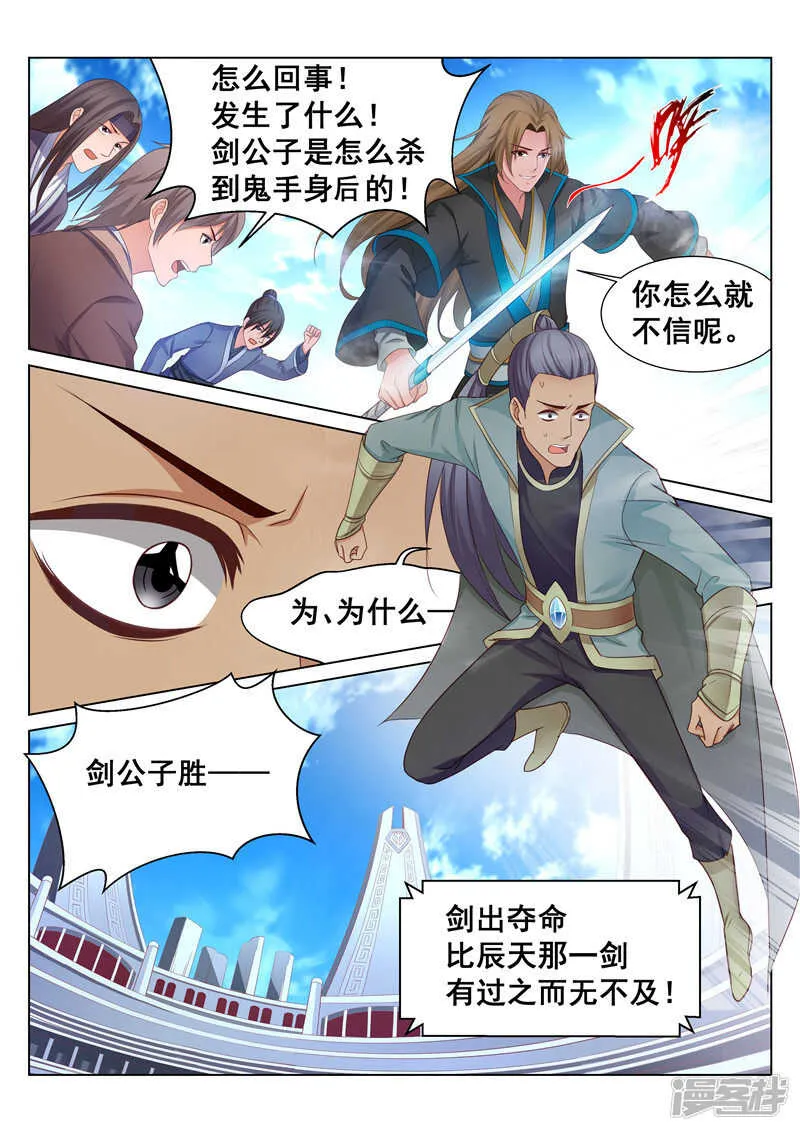 第72话 锋鸣绝地 第6页