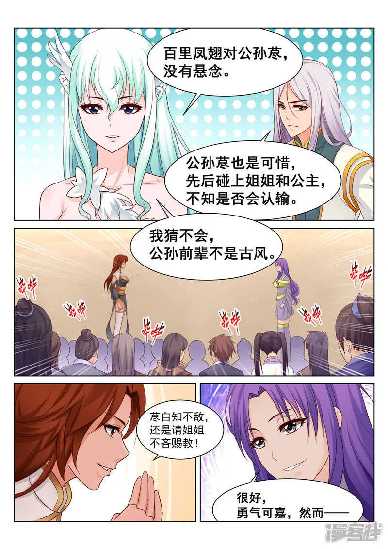 第72话 锋鸣绝地 第7页