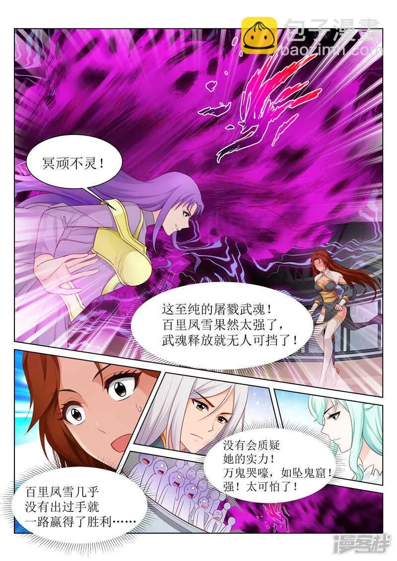 第72话 锋鸣绝地 第8页