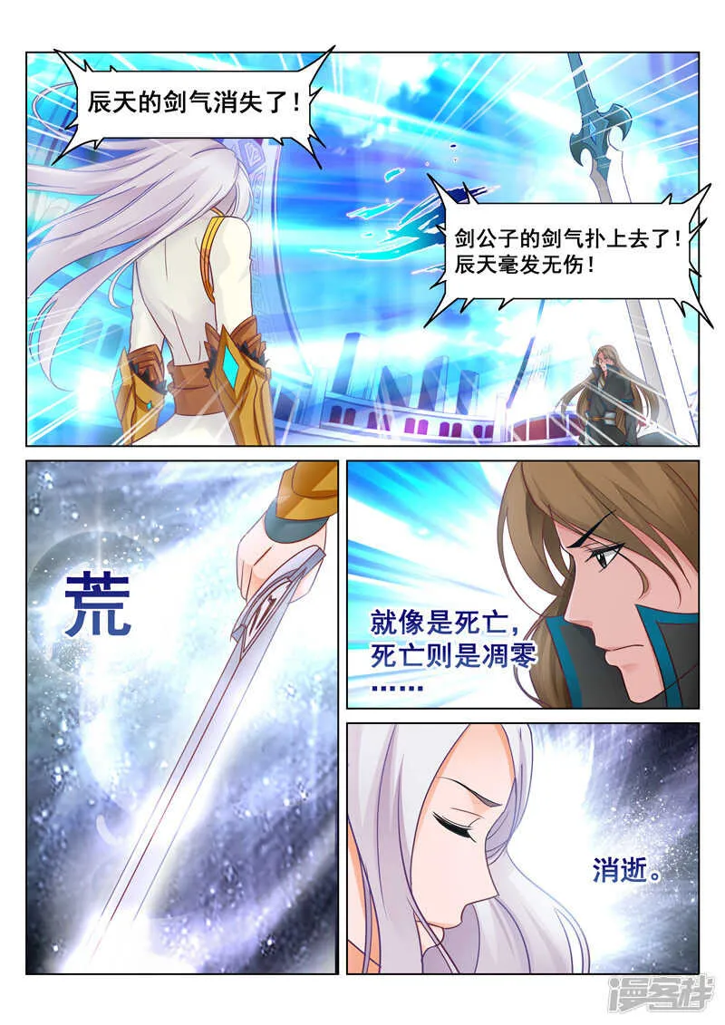 第74话 雪VS百里公主 第3页