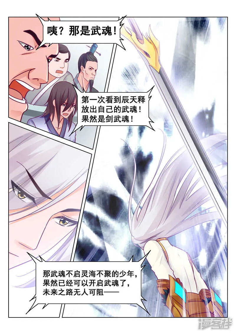 第74话 雪VS百里公主 第4页