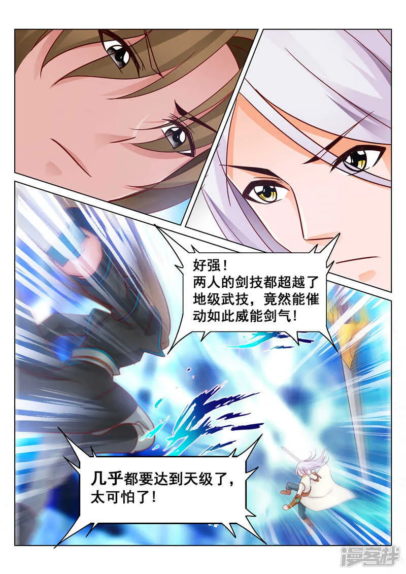 第74话 雪VS百里公主 第5页