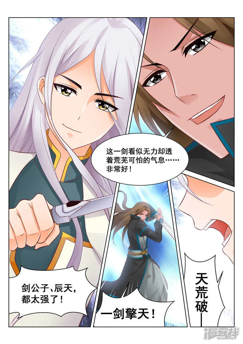 第74话 雪VS百里公主 第6页