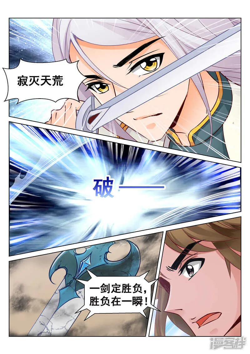 第74话 雪VS百里公主 第7页