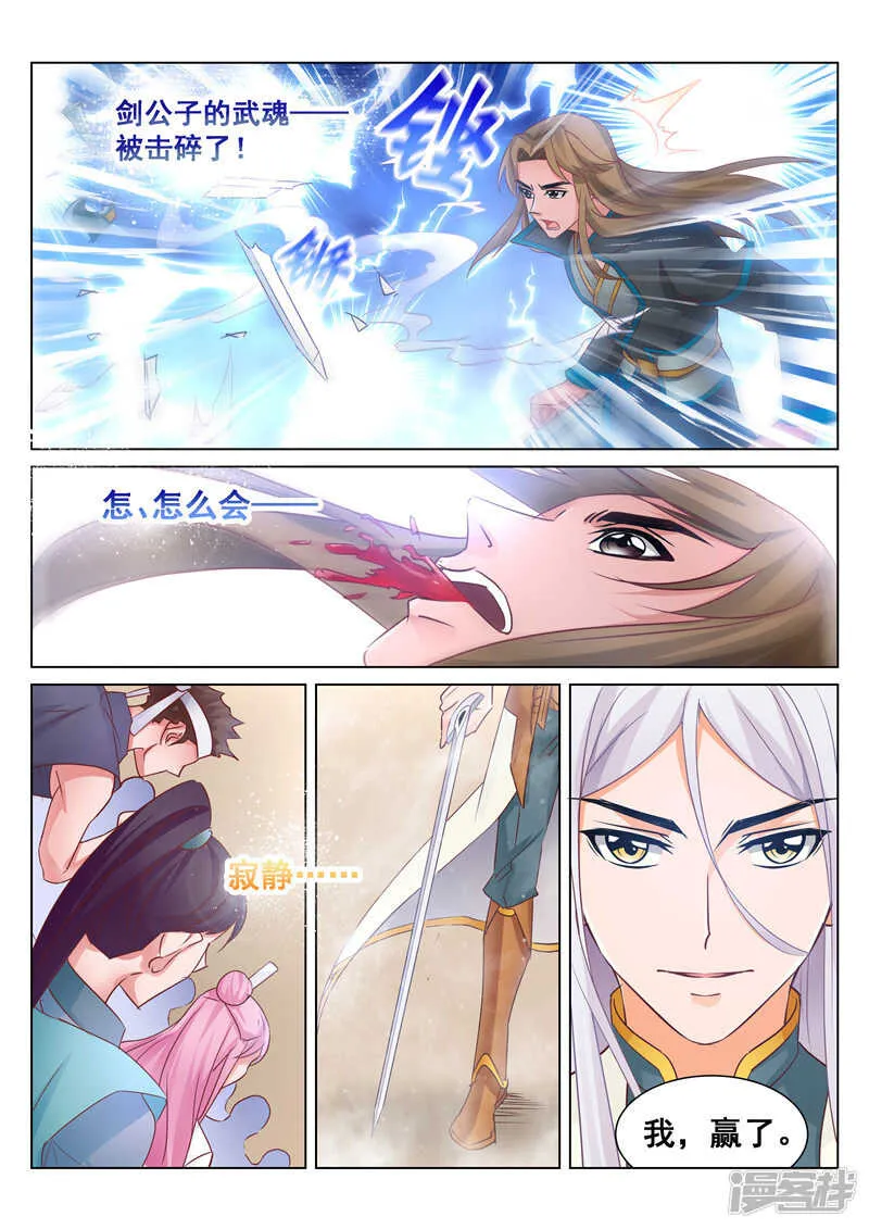 第74话 雪VS百里公主 第8页
