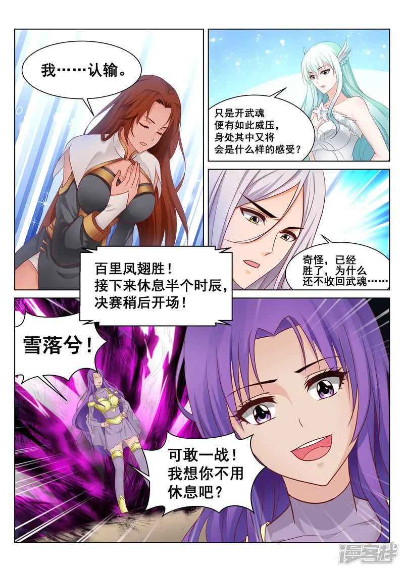 第73话 真正的强强对决 第1页