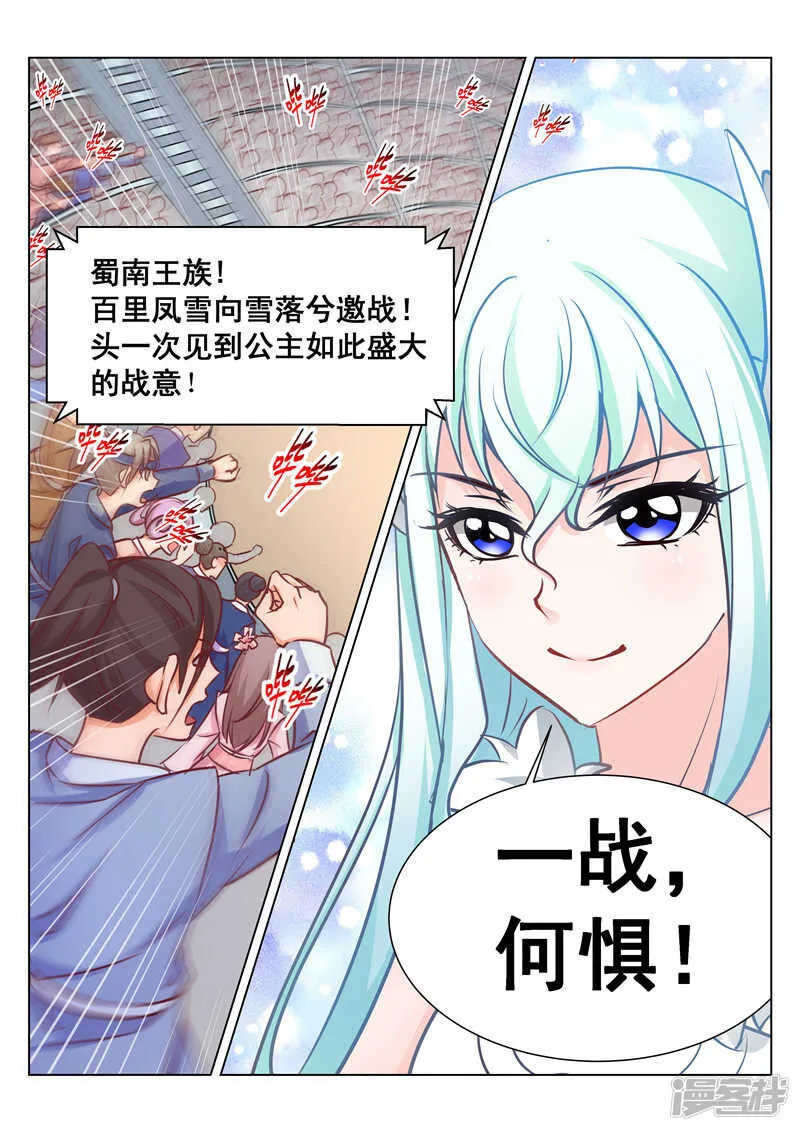 第73话 真正的强强对决 第2页
