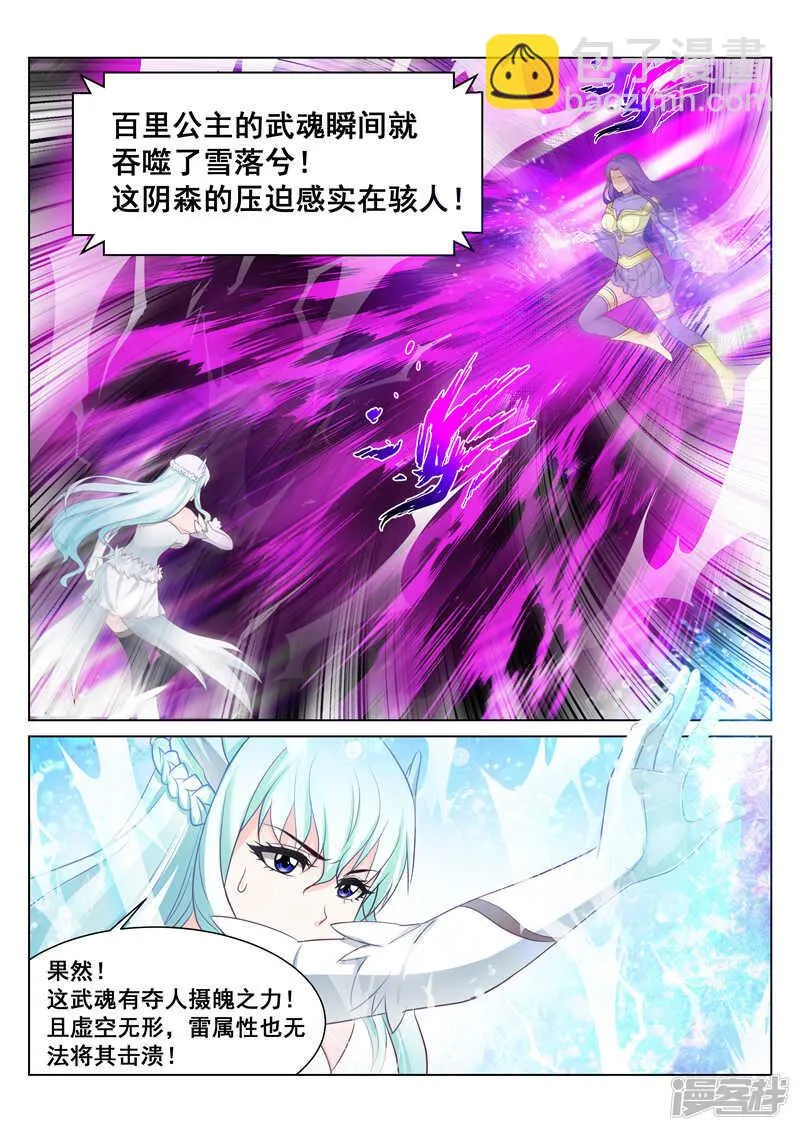 第73话 真正的强强对决 第3页