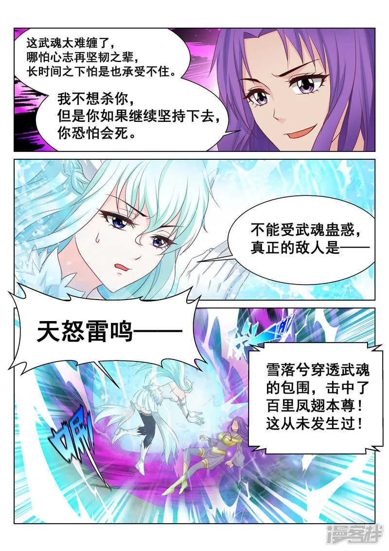 第73话 真正的强强对决 第4页
