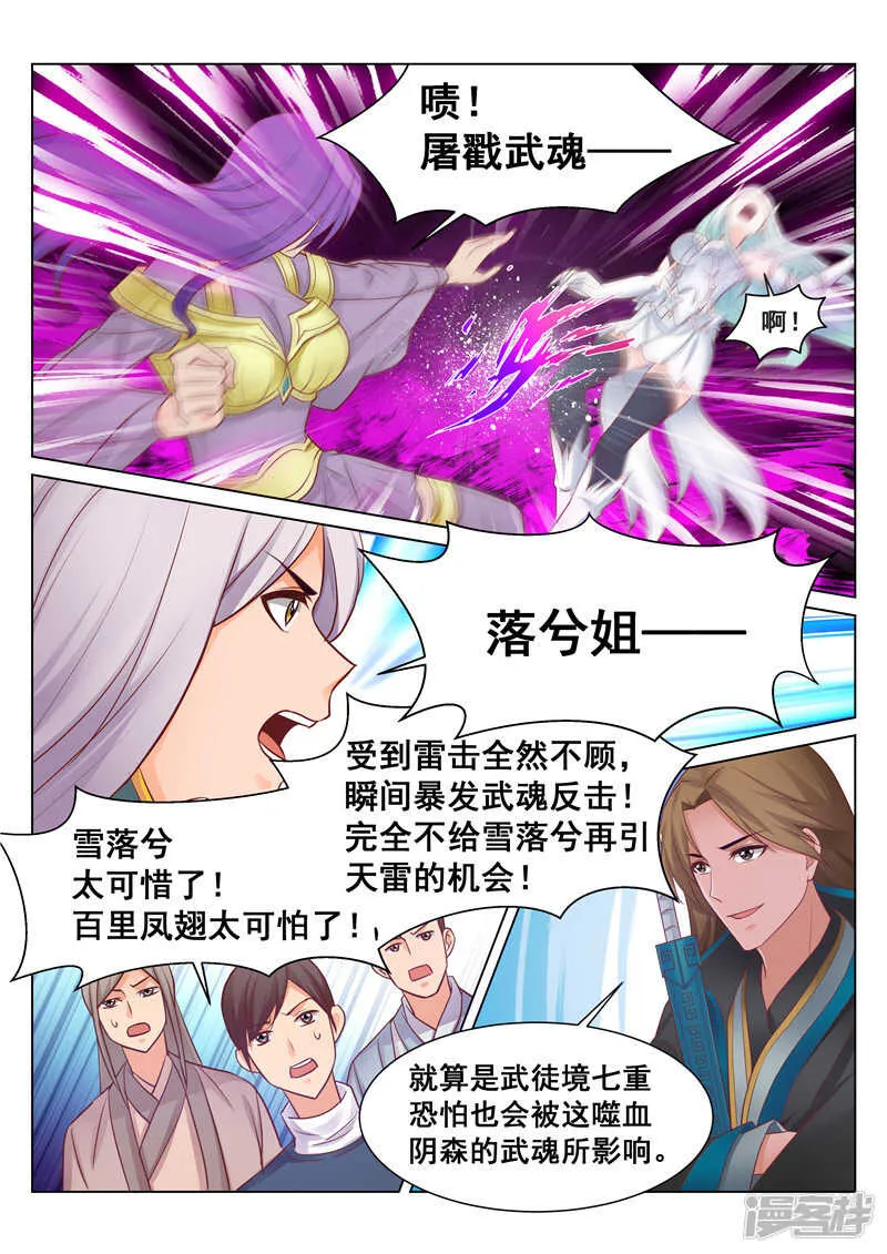 第73话 真正的强强对决 第5页