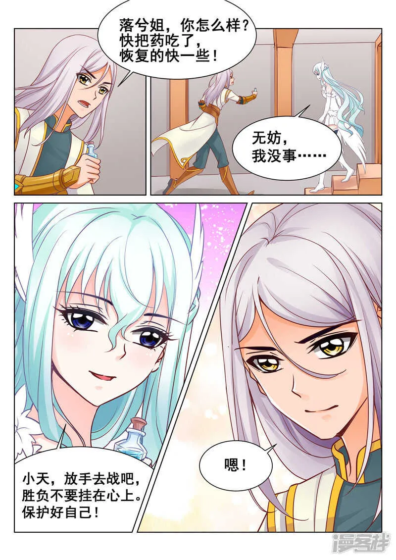 第73话 真正的强强对决 第7页