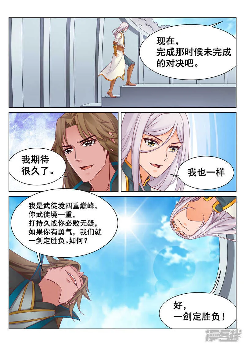 第73话 真正的强强对决 第8页