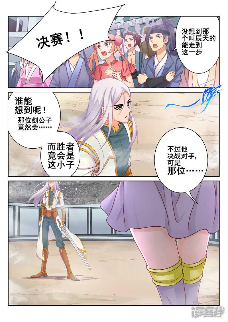 第75话 武魂 第1页