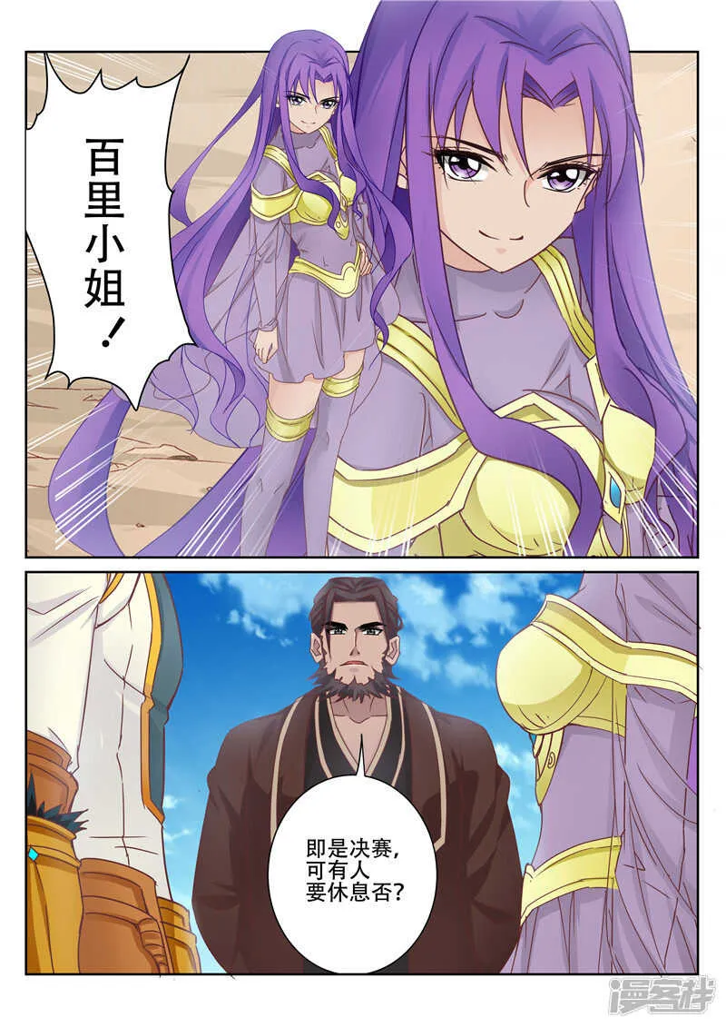 第75话 武魂 第2页