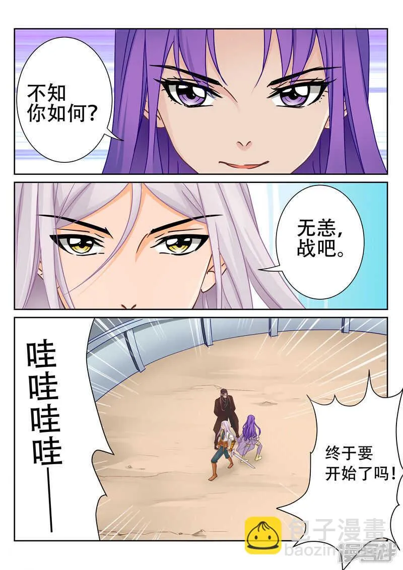 第75话 武魂 第3页