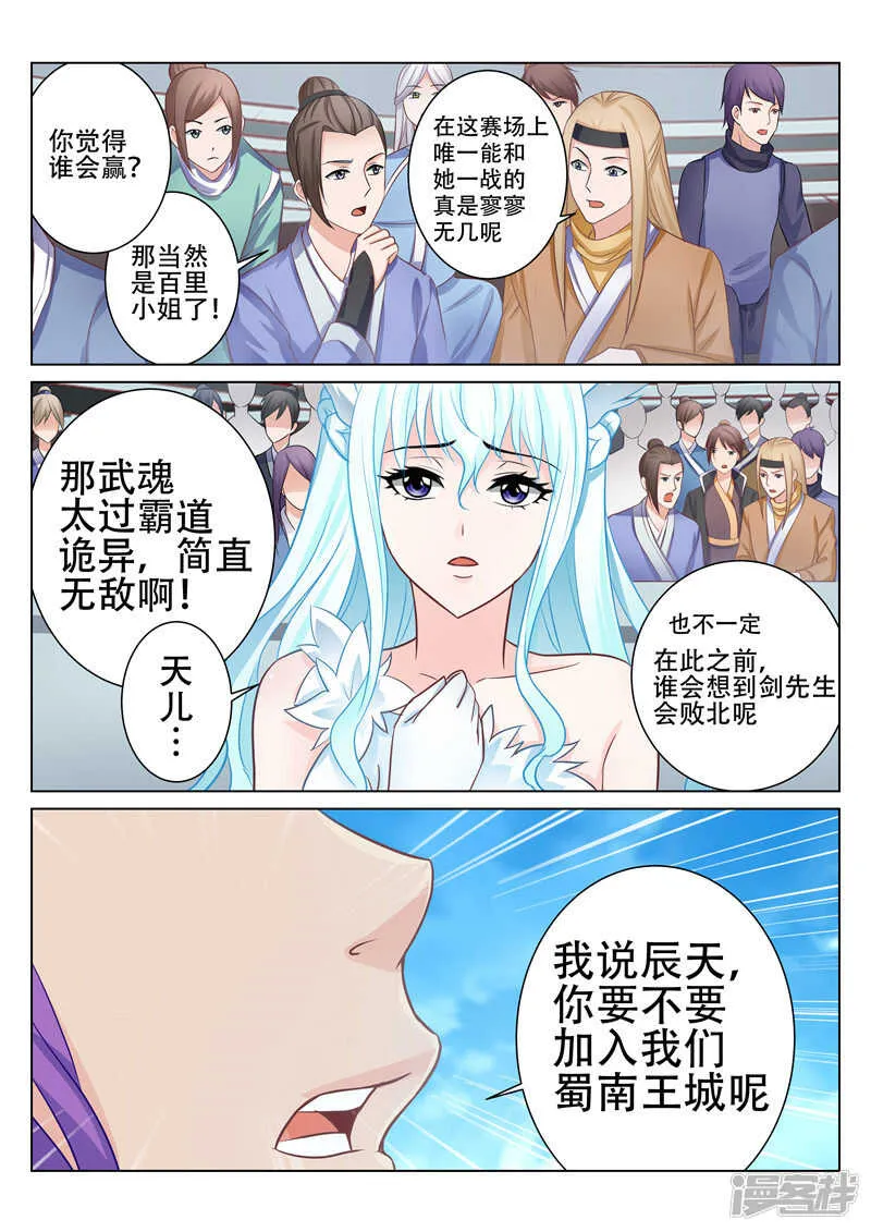第75话 武魂 第4页