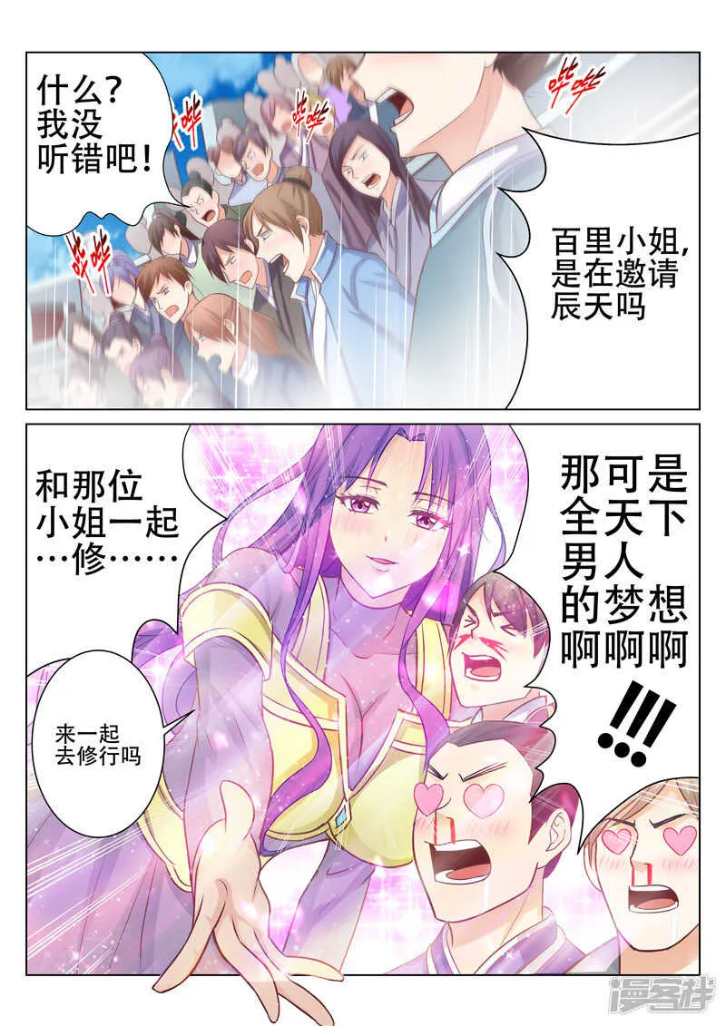 第75话 武魂 第5页