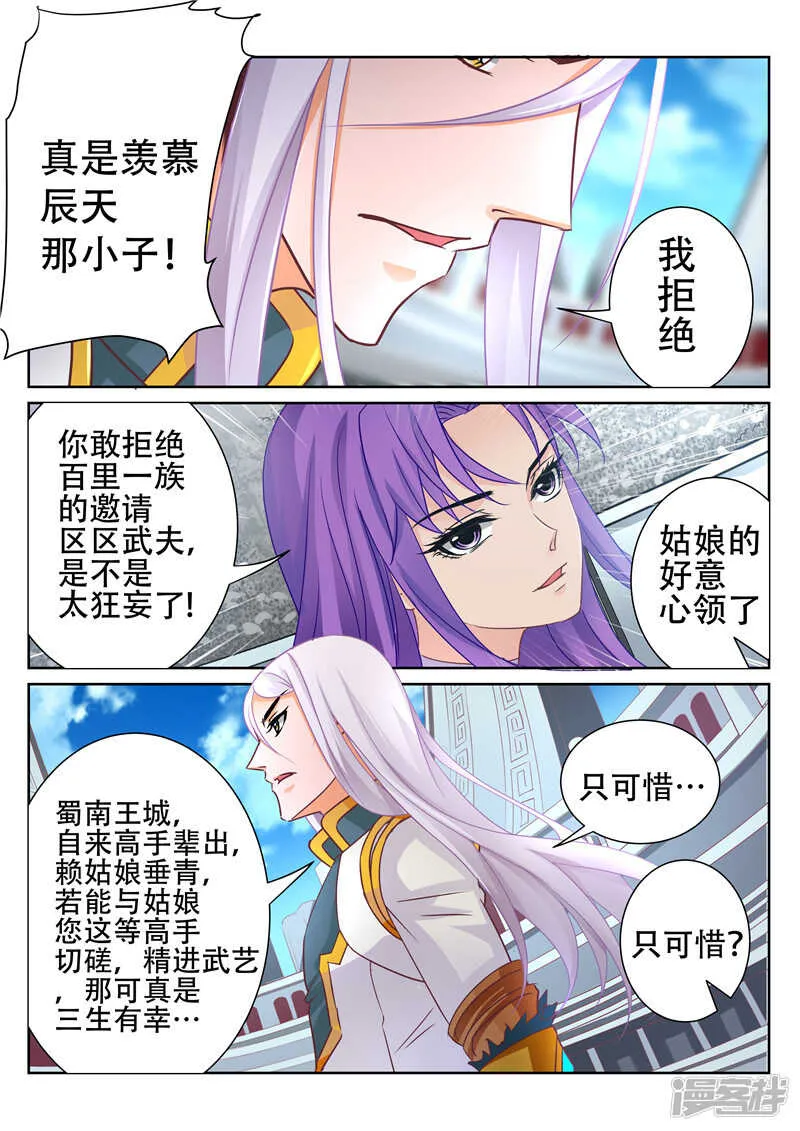 第75话 武魂 第6页
