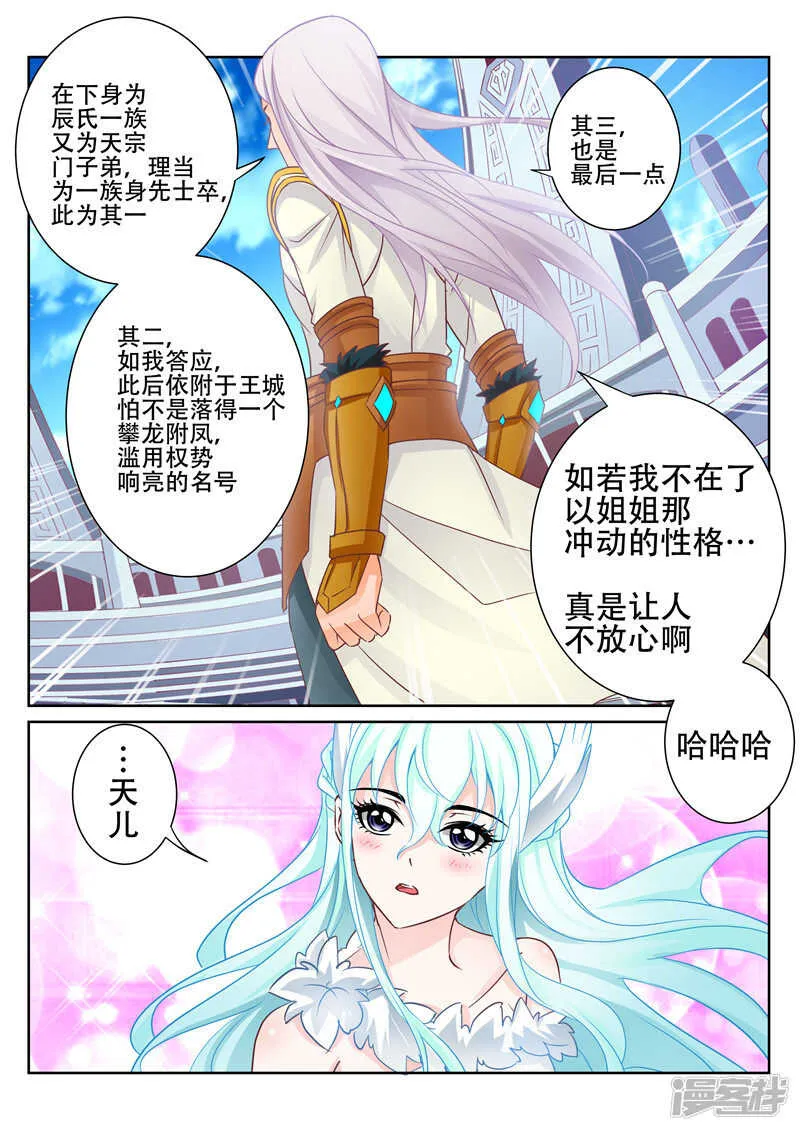 第75话 武魂 第7页