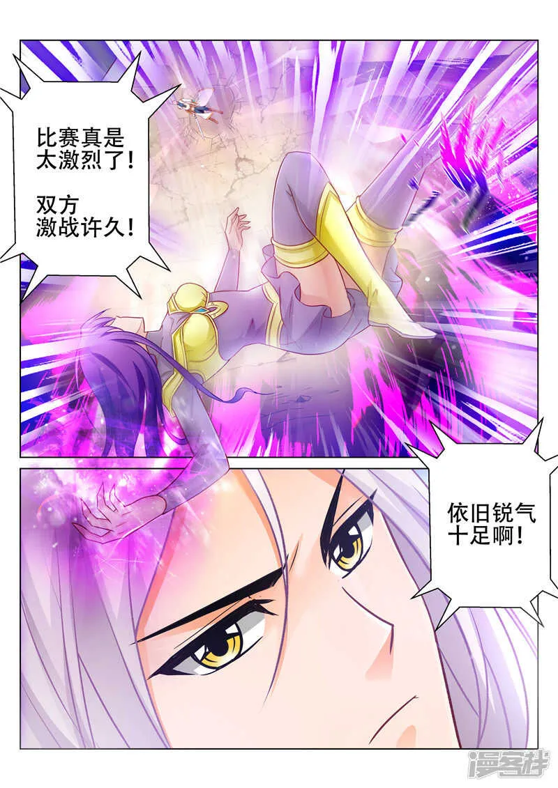 第77话 信口雌黄？ 第1页