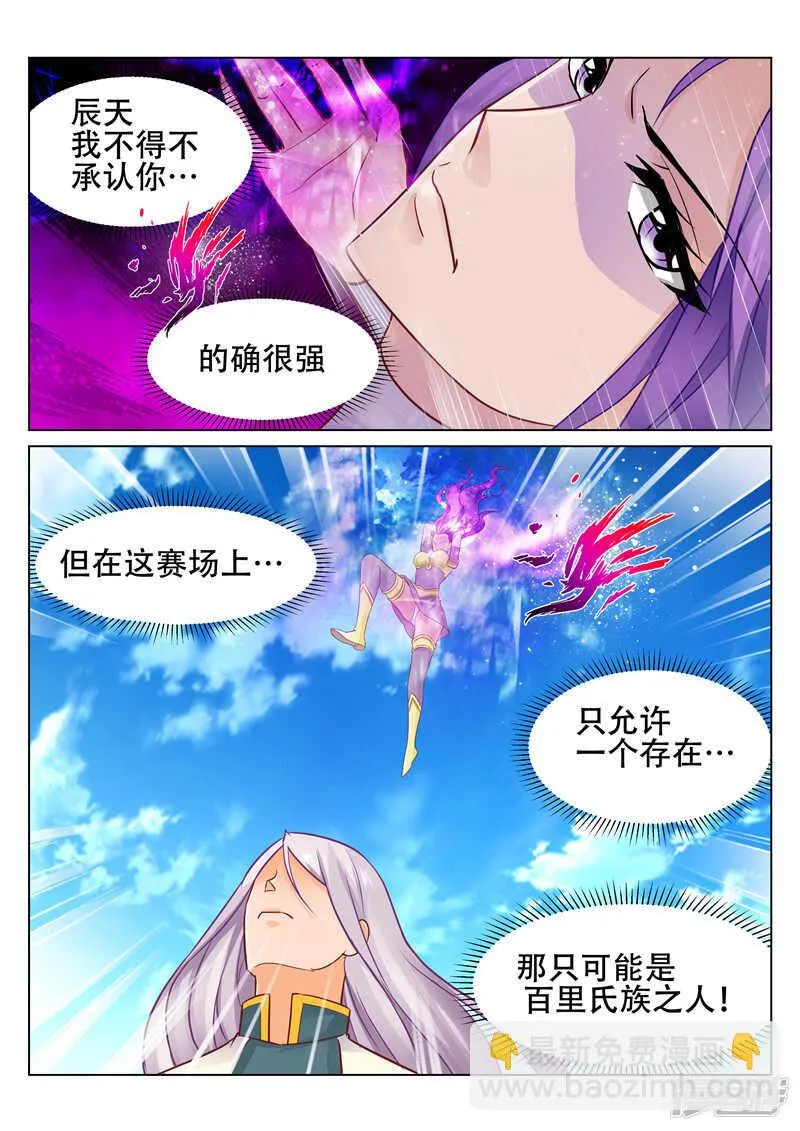 第77话 信口雌黄？ 第2页