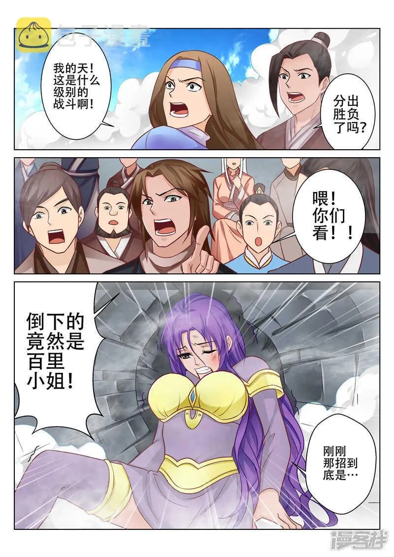 第77话 信口雌黄？ 第4页