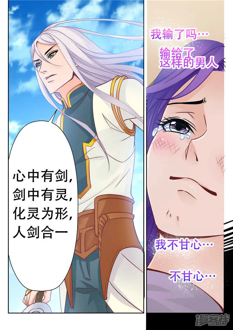 第77话 信口雌黄？ 第5页